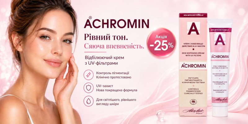 Знижка 25% на крем Achromin