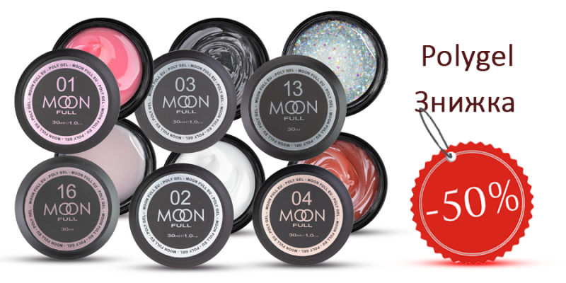 Polygel Moon Full - 50% Polygel Moon Full - 50%