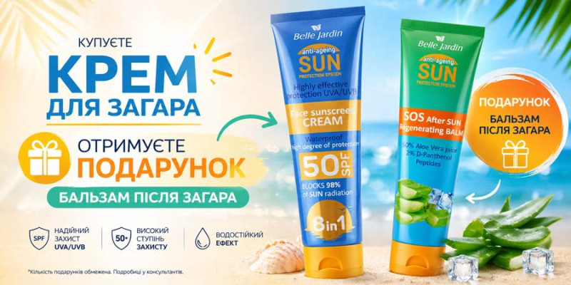 SUN Belle Jardin – бальзам после загара в подарок.