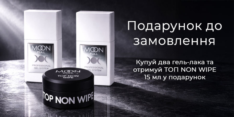 2 гель-лаки + ТОП у подарунок