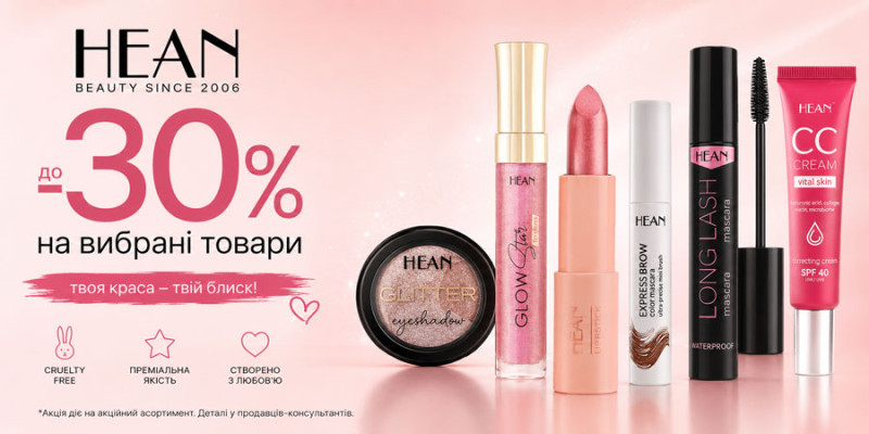 HEAN зі знижкою -30%