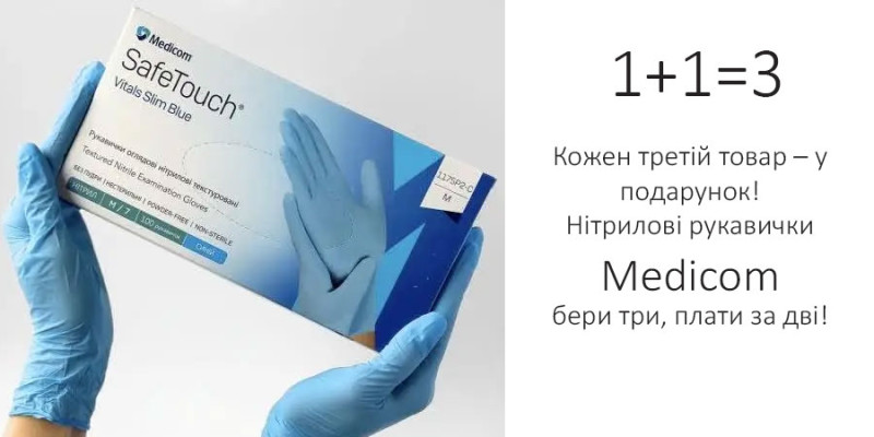 Акция 1+1=3 на продукцию Medicom