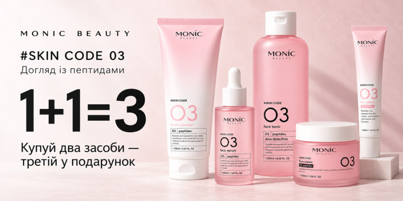 1+1=3 на корейский уход с пептидами MONIC BEAUTY #Skin Code 03