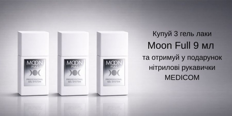 3 гель-лака Moon Full – перчатки Medicom в подарок