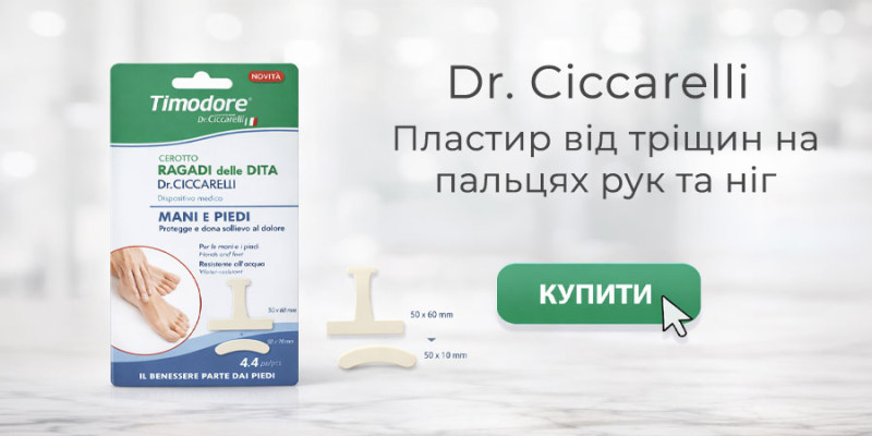 Акция! -20% на пластырь от трещин на пальцах Timodore