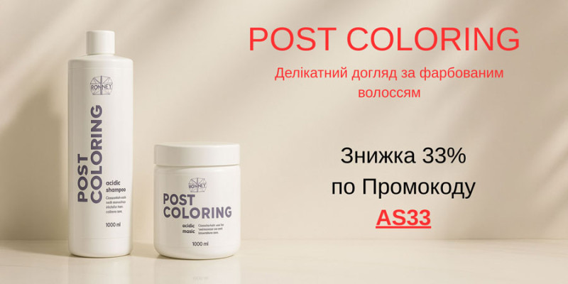 Знижка −33% на POST COLORING