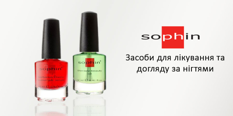Здорові нігті з Sophin – вигідна пропозиція! Здорові нігті з Sophin – вигідна пропозиція!