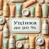 Уцінка