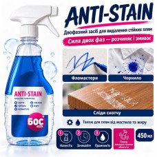 Двухфазное средство для удаления стойких пятен БОС-плюс ANTI-STAIN, 450мл