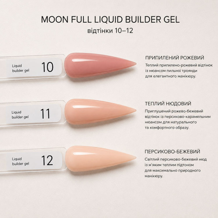 Жидкий гель Baby Moon Liquid Builder Gel для укрепления и моделирования ногтей, 15 мл № 11