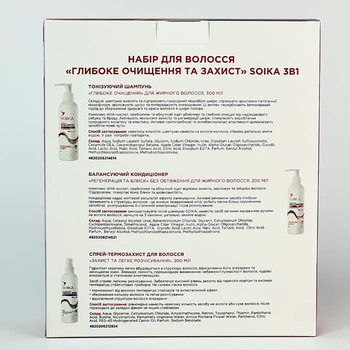 Набор косметики для волос SOIKA "Глубокая очистка и защита" 3В1 Red Глянец