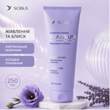 Маска тонирующая SOIKA PLATINUM Питание и блеск, 250 мл